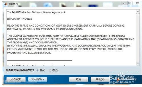 MATLAB R2014a 中文版下载安装图文教程