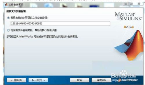 MATLAB R2014a 中文版下载安装图文教程
