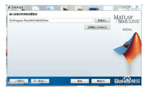 MATLAB R2014a 中文版下载安装图文教程