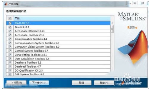 MATLAB R2014a 中文版下载安装图文教程