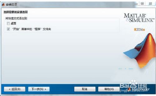 MATLAB R2014a 中文版下载安装图文教程