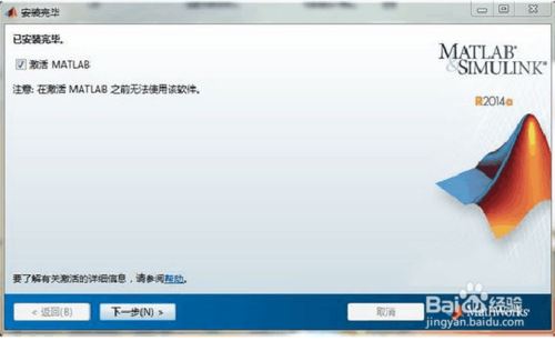 MATLAB R2014a 中文版下载安装图文教程