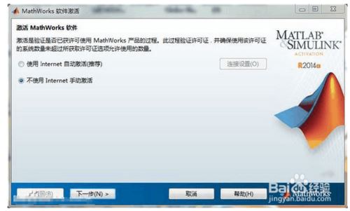 MATLAB R2014a 中文版下载安装图文教程