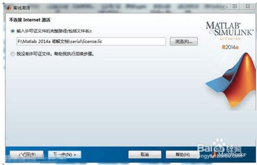 MATLAB R2014a 中文版下载安装图文教程