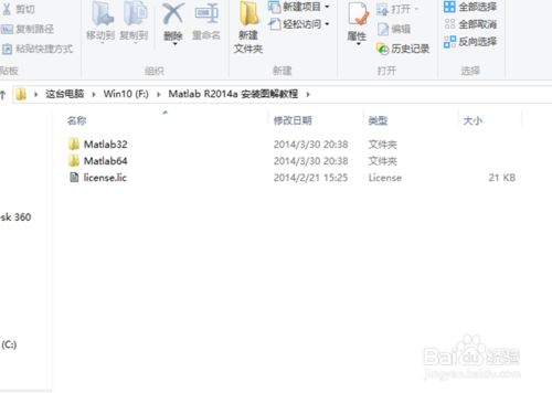 MATLAB R2014a 中文版下载安装图文教程