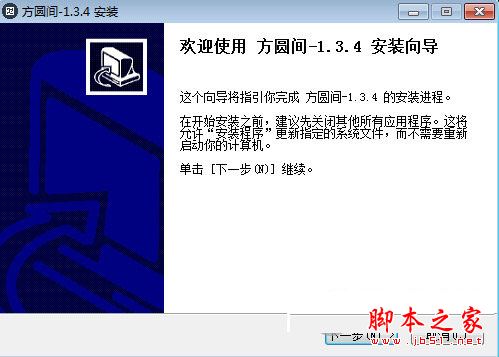 方圆间安装界面