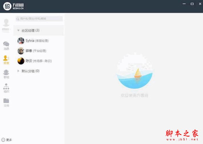 方圆间使用界面