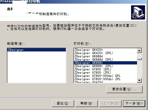 斑马gk888cn打印机驱动