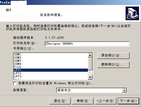 斑马gk888cn打印机驱动