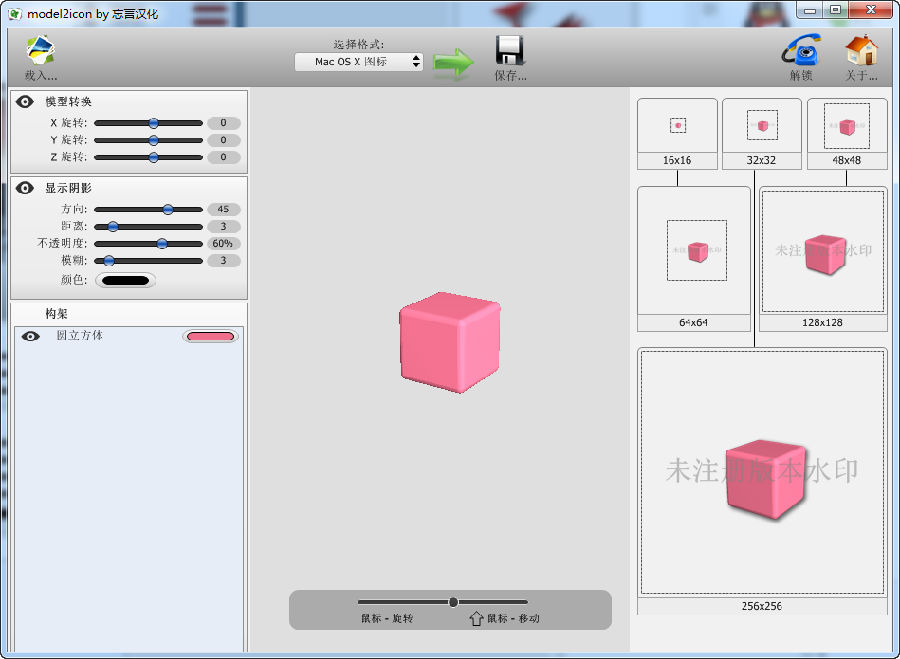 3d模型转换工具(model2icon)