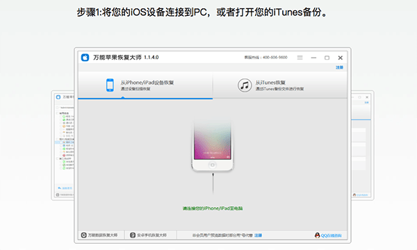 万能苹果恢复大师Mac版