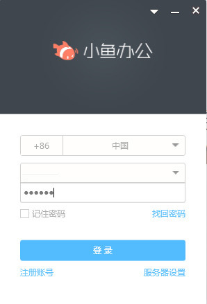 小鱼办公电脑版