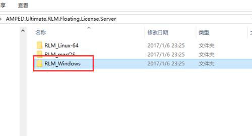 AMPED破解软件+RLM浮动许可证服务器安装方法