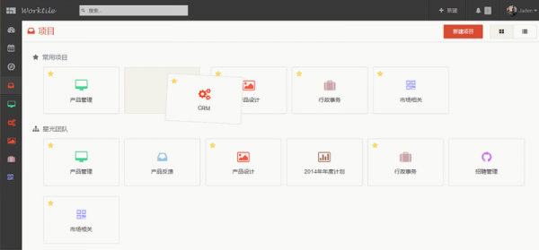 Worktile(协同办公云平台)