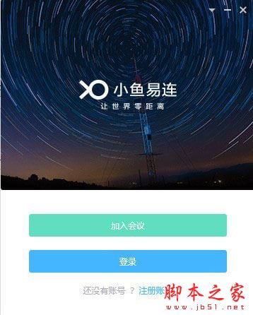 小鱼易连客户端