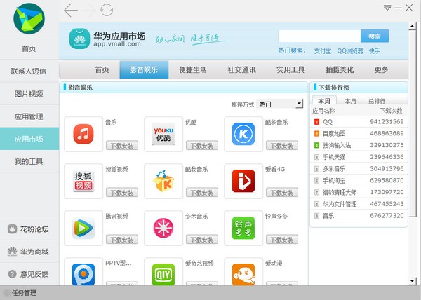 华为手机套件(HiSuite)