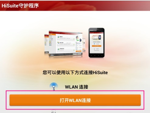 华为手机套件(HiSuite)