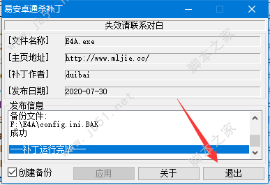 易安卓E4A破解教程