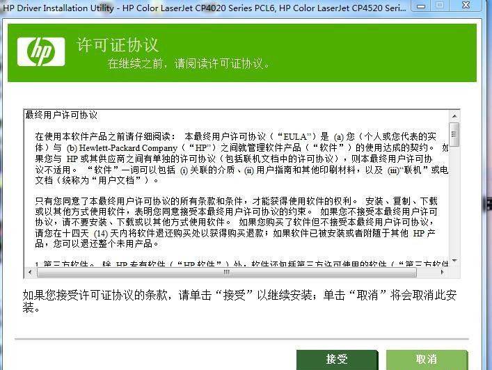 惠普HP Color LaserJet Enterprise CP4025dn打印机驱动 v1.0官方版