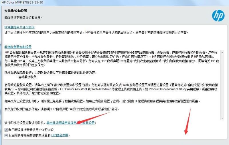 惠普HP Color LaserJet Managed Flow MFP E78323dn一体机驱动 v49.7.4533官方版