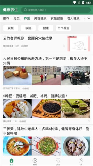 健康养生官方版下载