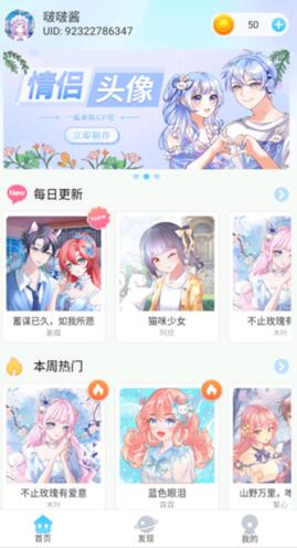 头像小助手app如何进行头像投稿1