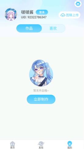 头像小助手app如何进行头像投稿2