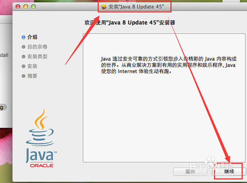 苹果mac电脑上下载并安装java7