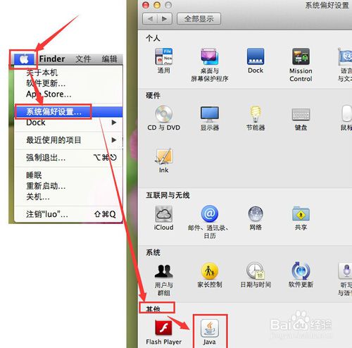 苹果mac电脑上下载并安装java7