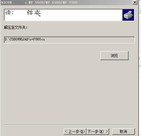 理光7500驱动