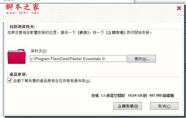 corel painter essentials 5下载 5.0 汉化版