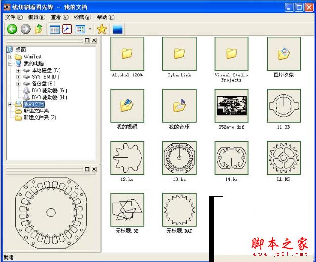 线切割看图先锋 v2.0.2官方版