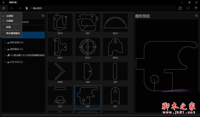 线切割看图先锋 v2.0.2官方版