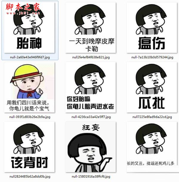 四川话骂人表情包