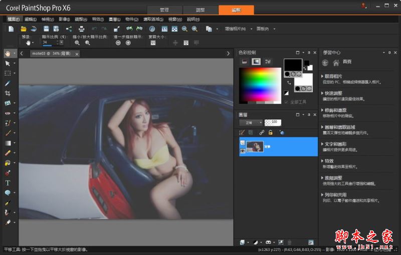 图像编辑软件 Corel Paint Shop Pro X6