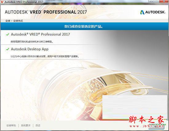 Autodesk Vred Professional 2017 中文破解版
