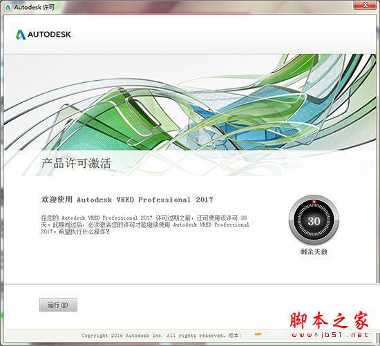 Autodesk Vred Professional 2017 中文破解版