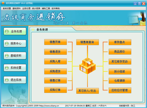 启讯商务进销存软件 启讯商务进销存软件