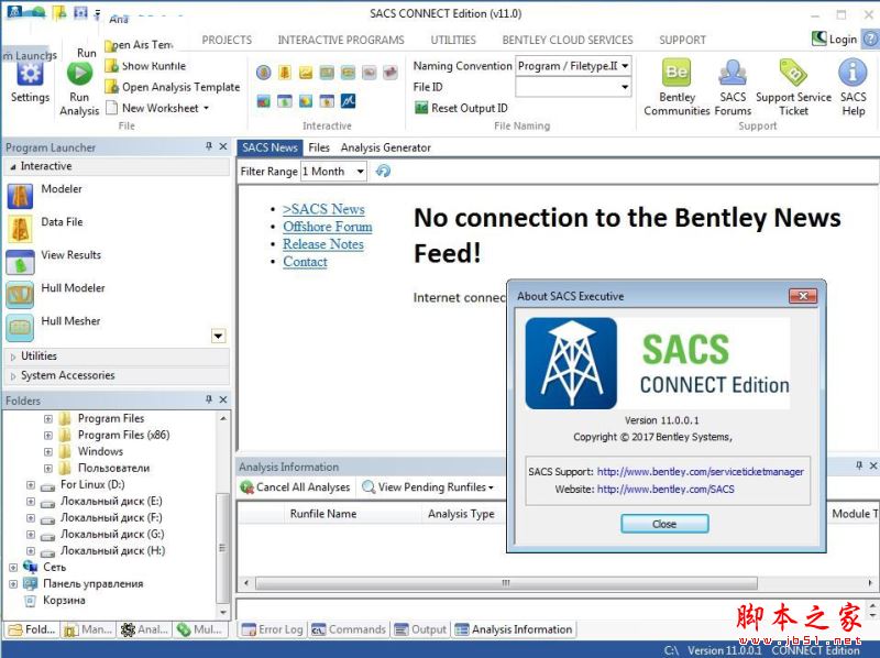 SACS CONNECT Edition 11.00.00.01 官方免费版