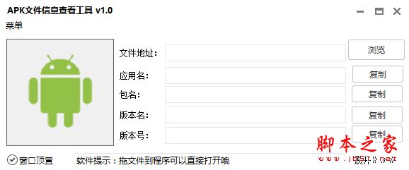 APK文件信息查看工具