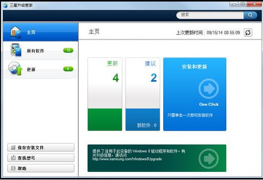 三星升级管家