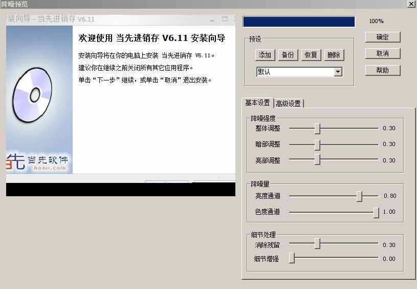 图像降噪软件(KONoise)
