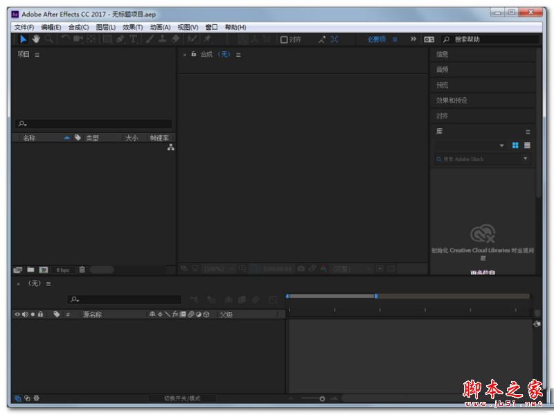 Adobe After Effects CC 2017(视频处理)