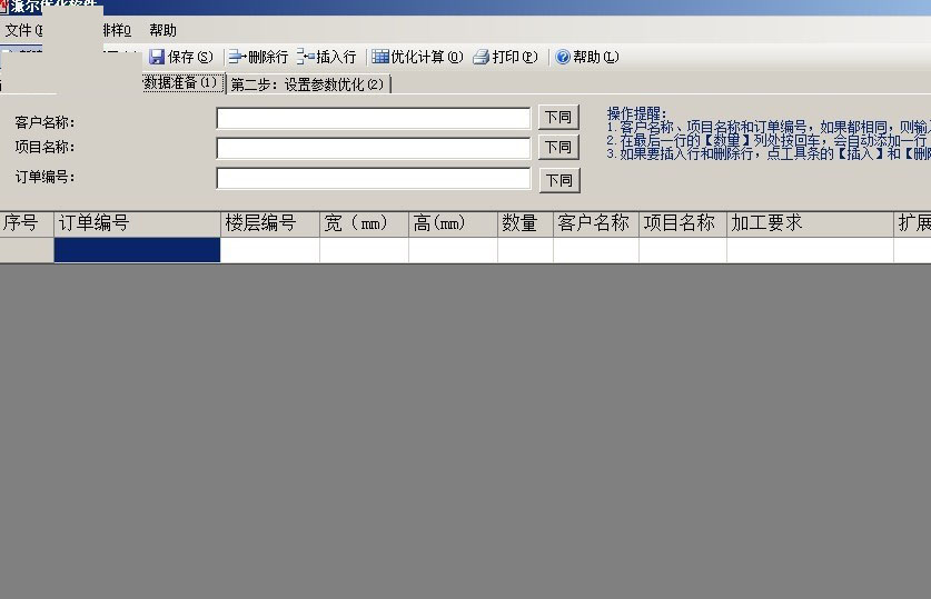 派尔玻璃优化软件