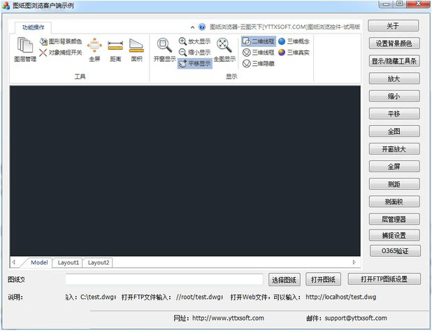 云图天下CAD浏览控件(CADViewerCtrlPro)