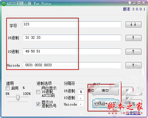 ASCII码随心换