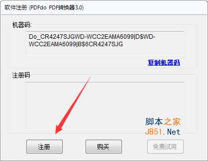 PDFdo PDF转换器破解版