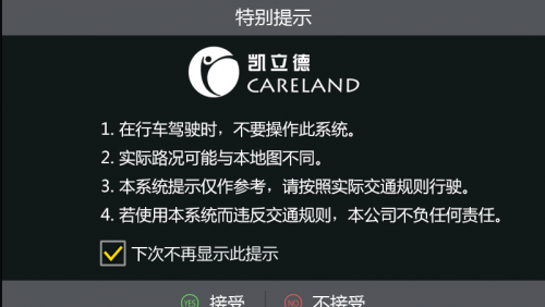 凯立德移动导航系统C2939-C7M05-3E21J0X 3D旗舰懒人包(CE系统)