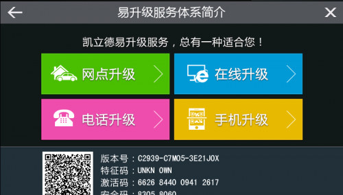 凯立德移动导航系统C2939-C7M05-3E21J0X 3D旗舰懒人包(CE系统)