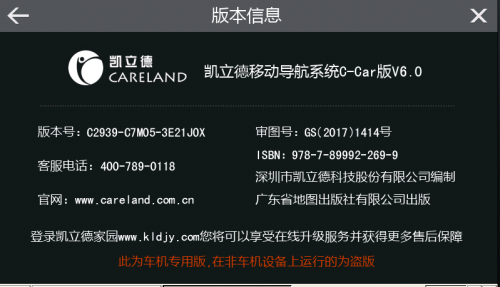 凯立德移动导航系统C2939-C7M05-3E21J0X 3D旗舰懒人包(CE系统)